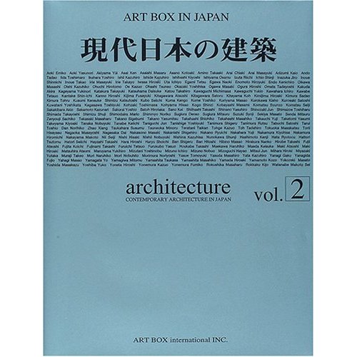 現代日本の建築